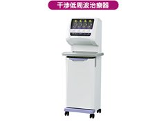 干渉低周波治療器
