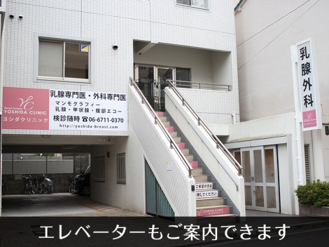クリニック外観