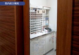 院内処方薬局