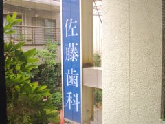 目印の看板