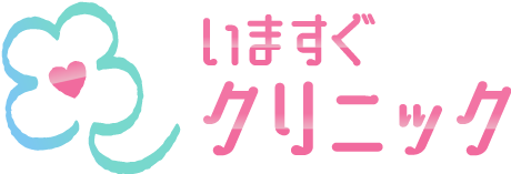 医療機関検索サイト【いますぐクリニック】